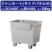 �J�C�X�C�}���� �W�����J�[�g JC440C �e�� 440L �J�[�g �W�ϔ��� �^�� JC�V���[�Y �S�~�X�e�[�V���� �␅���� �r�� �S�~�� ��e�� kaisuimaren