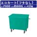 ka стул ima Len eko Cart F600 емкость 600L Cart крышка нет . вращение тип сборник сложенный транспортировка транспортировка F серии литейщик корзина для мусора сырой .. quotient индустрия объект уборка чистка работа kaisuimaren