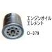 �G���W���I�C�� �G�������g O-379 �ЊO�i �t�B���^�[ �J�[�g���b�W
