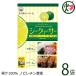 si-k.-sa- маленький пакет комплект 64g(8g×8 пакет )×8 пакет Okinawa фрукты фрукты si-kwa-sa-..100% основной раствор nobire подбородок 