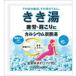 バスクリン きき湯 カルシウム炭酸湯 薬用入浴剤 30g (医薬部外品)(ゆうパケット配送対象)