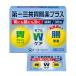 [ no. 2 вид фармацевтический препарат ] первый три вместе желудочно-кишечный препарат плюс маленький шарик 30.( первый три вместе здравоохранение )
