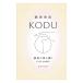 ���{���� �ґz���� KODU �R�f�� �E�[�h�A���o�[ �o�X�p�E�_�[ 30g(�����܁E���p��)
