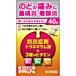 [ no. 3 вид фармацевтический препарат ][ день новый лекарства промышленность ] Ora kyua таблеток ( горло ) 40 таблеток (. внутри .* горло лекарство. какой боль *..*. внутри .)