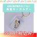  mah-jong key holder point stick to coil attaching cat mail service possible 