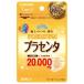 「メール便 送料無料」プラセンタ20000プレミアム 80粒