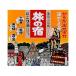【送料無料・まとめ買い4個セット】クラシエ 旅の宿 にごり湯シリーズパック 13包入 ( 入浴剤 )