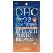 【あわせ買い2999円以上で送料無料】DHC アイラッシュトニック ブラウン 6g