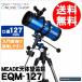 [★数量限定！アウトレット品]即配  Meade (ミード) 天体望遠鏡EQM-127  口径127mmエントリーモデル星雲や星団、月のクレーターや土星の環などの観察に