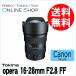 即配 (TN) アウトレット TOKINA オペラシリーズ opera 16-28mm F2.8 FF キヤノンEF用 輸出専用棚ズレ品 メーカー保証無 1年間店舗保証[キャッシュバック対象外]