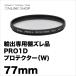  immediately distribution (KB) 77mm Kenko Tokina KENKO TOKINA PRO1D protector (W) export exclusive use shelves gap goods therefore . bargain.. cat pohs flight outlet limited time sale 