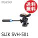 新古品(店舗保証3ケ月) 即配 (NO) ビデオ雲台 SVH-501 SLIK スリック