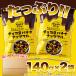 �`���R �o�i�i �i�b�c�t��280g�I������ 280g(140g�~2��) / �������� ���[���� �֘A�摜3