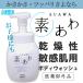 素あわ　ボディウォッシュ本体500ml　乾燥肌　敏感肌　アトピー　無添加　ボディソープ　石鹸　薬用　医薬部外品　子供　