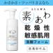 素あわ 洗顔フォーム150ml 乾燥肌 乾燥肌 アトピー 無添加 フェイスウォッシュ 石鹸 薬用 医薬部外品 子供　