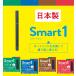 Smart1カートリッジ　※本体（スターターキット）は別売り