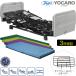  специальная кровать yo Caro 3 motor bed pojisho человек g bed оставаясь дома постельный уход YOCARO полимер панель можно выбрать матрац Platz уход для спальное место P116-71AD P116-72AD