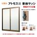 アルミサッシ 引き違い窓 アトモス2 08311 W870×H1170mm 半外型 単板ガラス LIXIL リクシル