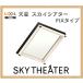  небо окно Sky эффект живого звука TF type 06912 aluminium рама LIXILto вынос руля TOSTEM окно верх свет Lixil преобразование DIY