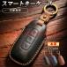 JCSM leaf ( Nissan )ZE1 серия автомобиль брелок для ключа "умный" ключ ключ чехол для ключей "умный" ключ покрытие защита царапина предотвращение высококлассный телячья кожа доставка машины праздник . подарок 