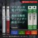 マルマン「電子PAIPOスターターセット」の交換用アトマイザー2本セット