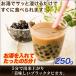 ５分で出来上がり 「美味しいブラックタピオカ」２５０ｇ