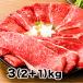 牛肉　肩ロース　ホテル料理長推薦「極上シャブシャブ・スキヤキ」３ｋｇ＋１ｋｇ