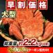  примерно 2.2kg 4 хвост краб краб . шерсть . краб miso краб тест .. свежесть выдающийся Boyle .. большой Hokkaido производство четырёхугольный волосатый краб удобный жизнь краб краб .