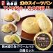 清水屋の生クリームパン８個セット