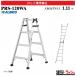 �y�A���C���R�z[PRS-120WA] (239188) �r�� �͂������p�r�� �ő�g�p����100kg �A���~�r�� ���S�r�� ������ ������� �X�^���_�[�h���f�� �܏� ���܎� ���ϋv