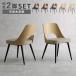  стул 2 ножек комплект натуральный / бежевый LC-4836NA-BE ( примерно ) ширина 48× глубина 53× высота 73× сиденье высота 43cm [ Hokkaido * Okinawa * отдаленный остров доставка отдельно ]