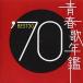 CD/˥Х/Ľղǯ'70 BEST30