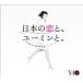 CD/CJR/{̗ƁA[~ƁB The Best Of Yumi Matsutoya 40th Anniversary (ʏ)