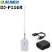 ���󥫥� ���륤�� DJ-P116R ���꾮����̵�� ����ѥ��� �ޥ����ԡ����� ���ⷿ ��DJP116R��ALINCO �þ���ԡ����� ������������