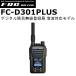 F.R.C. FC-D301PLUS(W) UHF�f�W�^���ȈՖ����o�^�� �f�W�^��82ch + ���15ch(��M��p)�ɑΉ� �^���@�\/���v�@�\���� ���g�Ή��ς݃��f�� IP67