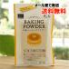 L@x[LOpE_[ 40g (10g~4) ƌ [ւ̏ꍇA organic BAKING POWDER