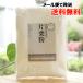  less fertilizer nature cultivation one-side chestnut flour 200g sun Smile mail service when, free shipping Hokkaido production 