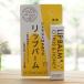 BOTANICANON シトラスとはちみつのリップバーム(微香)/4.5g【ボタニカルファクトリー】　鹿児島地産シトラス「タンカン」　国産完熟ハチミツ(もち蜜)