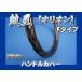 17�v���t�B�A�p �ې��@�I���I���@F�^�C�v �n���h���J�o�[�@�u���E��