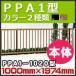  забор PPA1 type корпус ( наклонение земля совместного пользования )PPA1-1020 H1,000mm×W1,974mm Сикоку ..