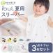 (kelata) Eve ru sleeper 3 pieces set for summer baby double gauze cotton 100% for baby newborn baby . Tama . put on ....0~4 -years old till 