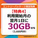 30GB+萔 y.u mobile Gg[pbP[W R[hMłɓo^\ LbVobN+萔Əp SIMJ[h ֘A摜4