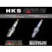 10�ܤޤ�Ʊ��OK����HKS �����ѡ��ե��������졼���󥰥ץ饰 M���꡼�� M40XL (NGK8������) 50003-M40XL