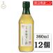 ���x���� ���Z�L�@�����| 360ml 12�� ���i�| �����| �I�[�K�j�b�N �| �� �Đ| �|�� �����ڂ� ���x �L�@���Đ| �L�@���� �|�C���g���� ����