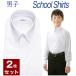 白２枚セット　スクールシャツ　男子　長袖　学生服　カッターシャツ　形態安定加工