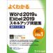 Word 2019 & Excel 2019 륢å꽸 ޥ (褯狼)