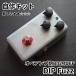 DIP Fuzz (ope усилитель период Big Muff серия Fuzz ) эффектор собственное производство комплект 
