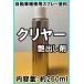 クリヤー　スプレー　1液　艶出し剤　塗料　260ml