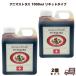 �A�j�}�X�g���X�@1000ml 2��