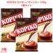 KOPIKO Cappuccino сладости 120g 3 шт ko pico кофе сладости корейская драма шт упаковка 
